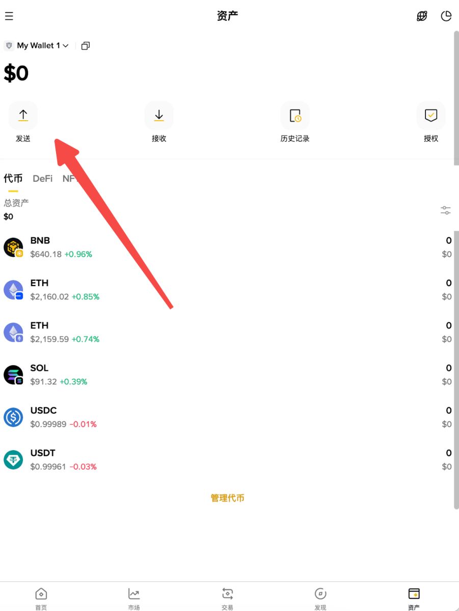 发送和接收代币