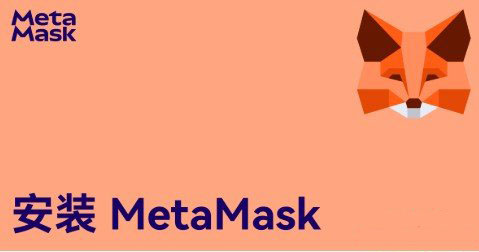 1. MetaMask——以太坊生态的“老大哥”,Web3入门首选