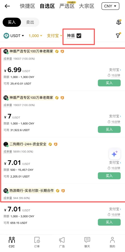 比特币交易所开户教程