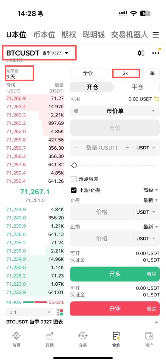 交割合约操作路径(币安APP)