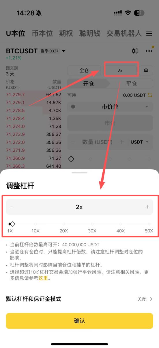 交割合约操作路径(币安APP)_图2