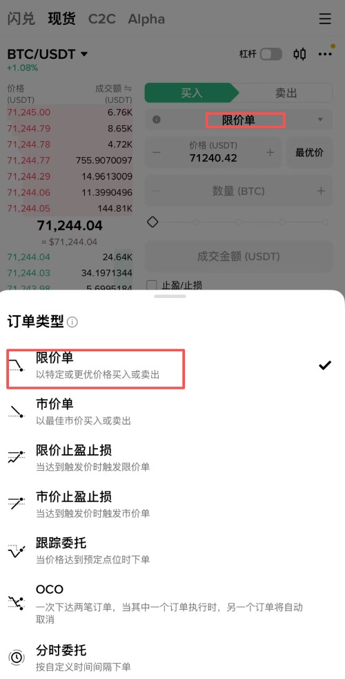 比特币交易所开户教程