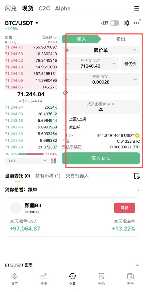 比特币交易所开户教程