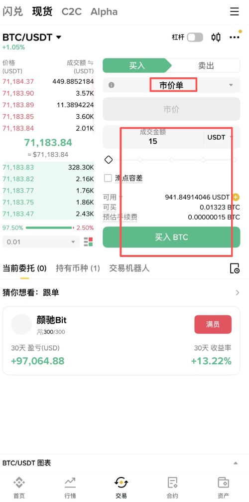 比特币交易所开户教程