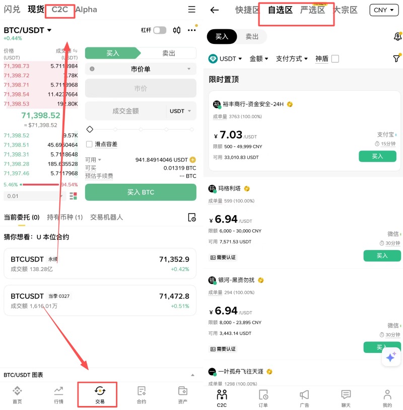 币安C2C入金教学