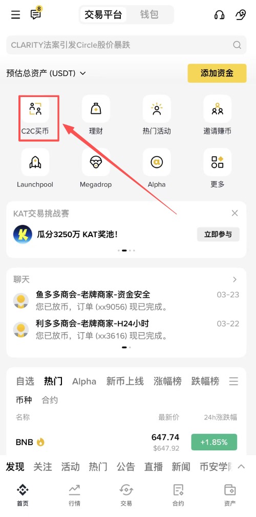 币安C2C入金教学