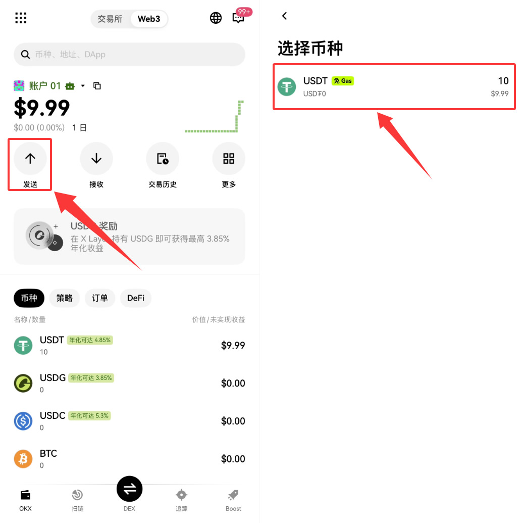 欧易Web3钱包怎么转账USDT?欧易Web3钱包USDT转账完整流程
