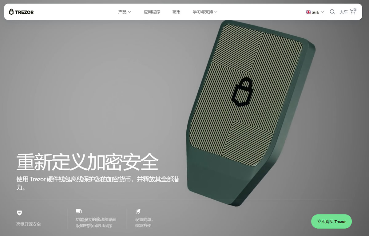 Trezor冷钱包和OneKey冷钱包怎么选择?冷钱包对比选择攻略2026