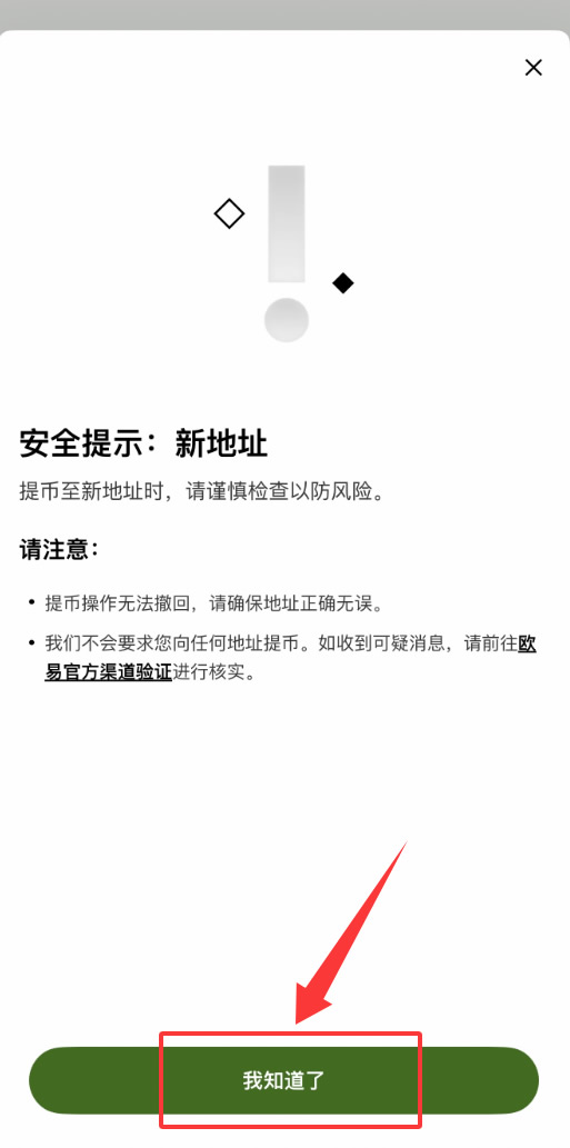 欧易Web3钱包怎么转账USDT?欧易Web3钱包USDT转账完整流程