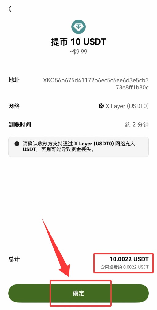 欧易Web3钱包怎么转账USDT?欧易Web3钱包USDT转账完整流程
