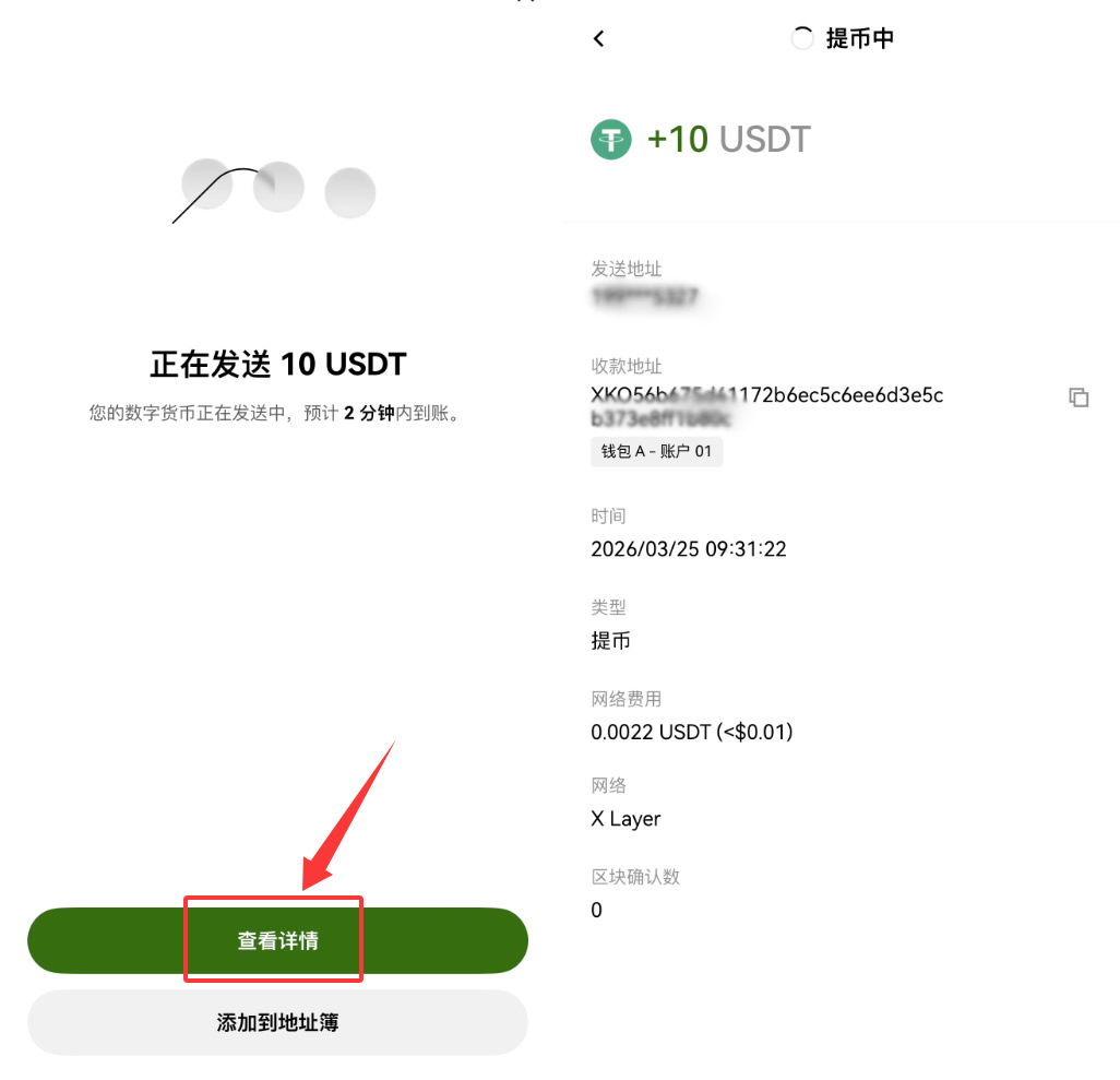欧易Web3钱包怎么转账USDT?欧易Web3钱包USDT转账完整流程