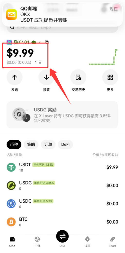 欧易Web3钱包怎么转账USDT?欧易Web3钱包USDT转账完整流程
