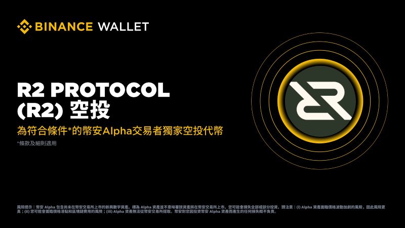 R2 Protocol(R2)币全面介绍