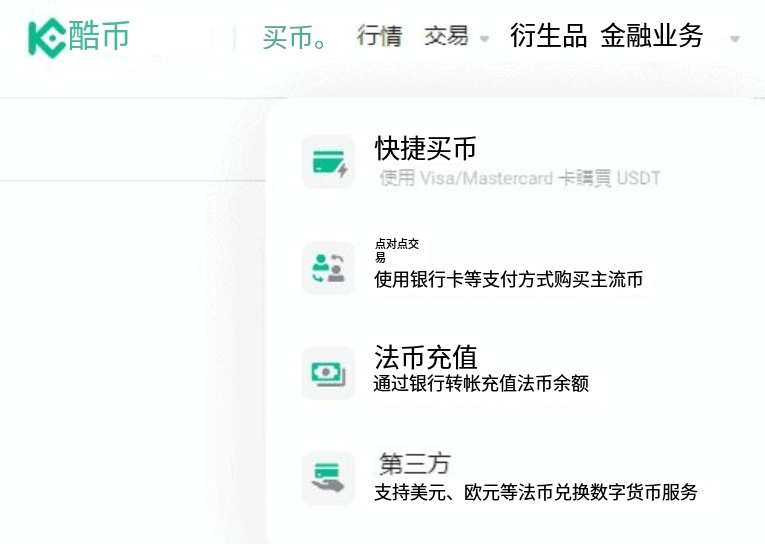KuCoin 交易所入金&出金