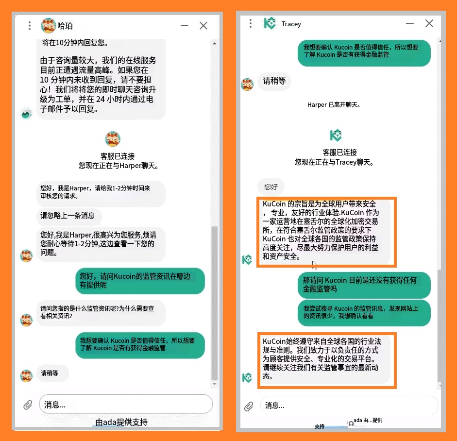 KuCoin 交易所客户服务好吗?_图2
