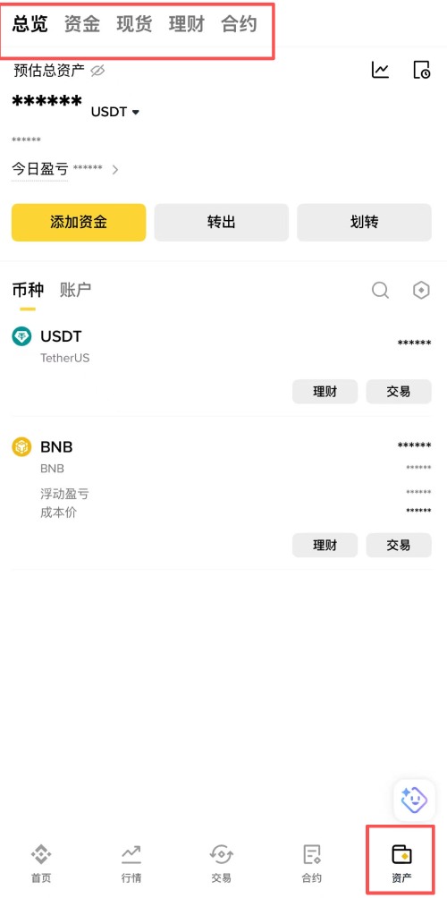 幣安資產(chǎn)查詢