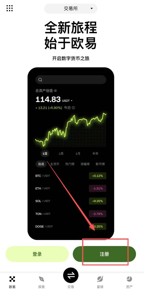 欧易交易所账号注册教学