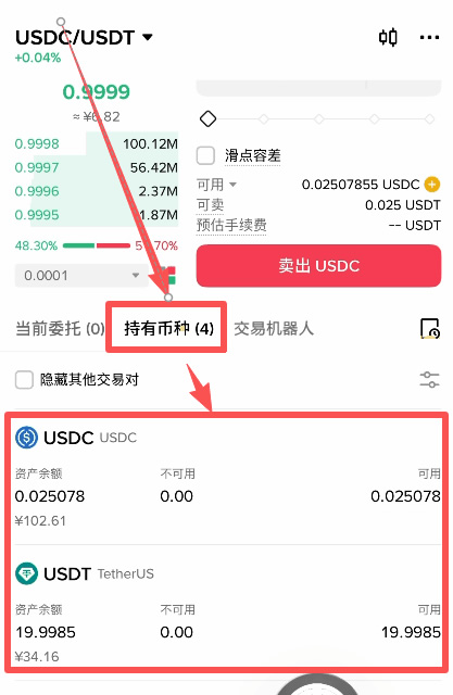 USDC怎么换成USDT?币安现货交易换币步骤2026