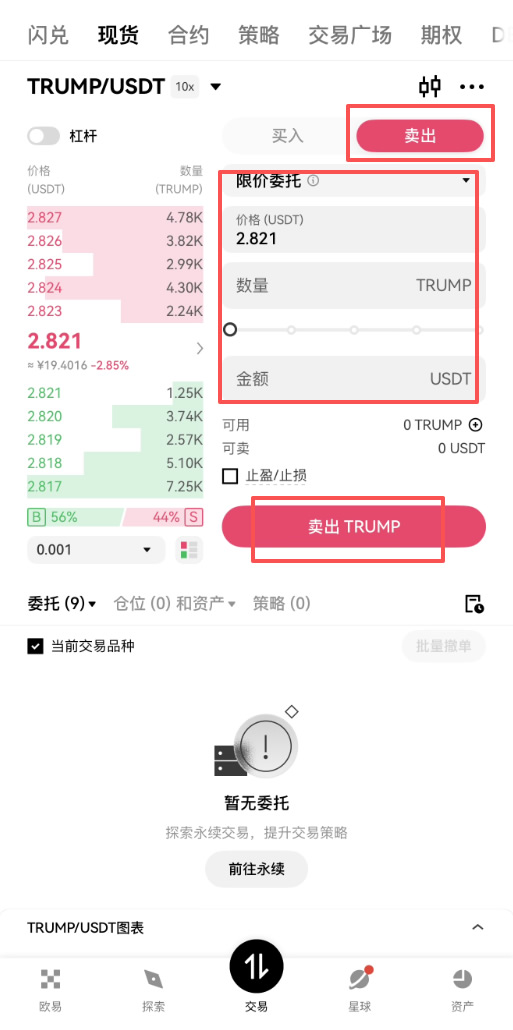 2026年国内新手如何用支付宝/微信买币?比特币、TRUMP币、PI币购买全攻略