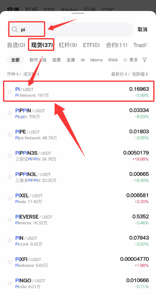 2026年国内新手如何用支付宝/微信买币?比特币、TRUMP币、PI币购买全攻略
