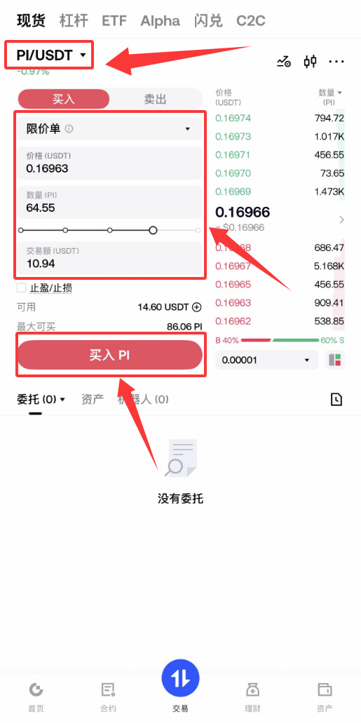 2026年国内新手如何用支付宝/微信买币?比特币、TRUMP币、PI币购买全攻略