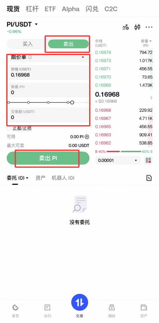 2026年国内新手如何用支付宝/微信买币?比特币、TRUMP币、PI币购买全攻略