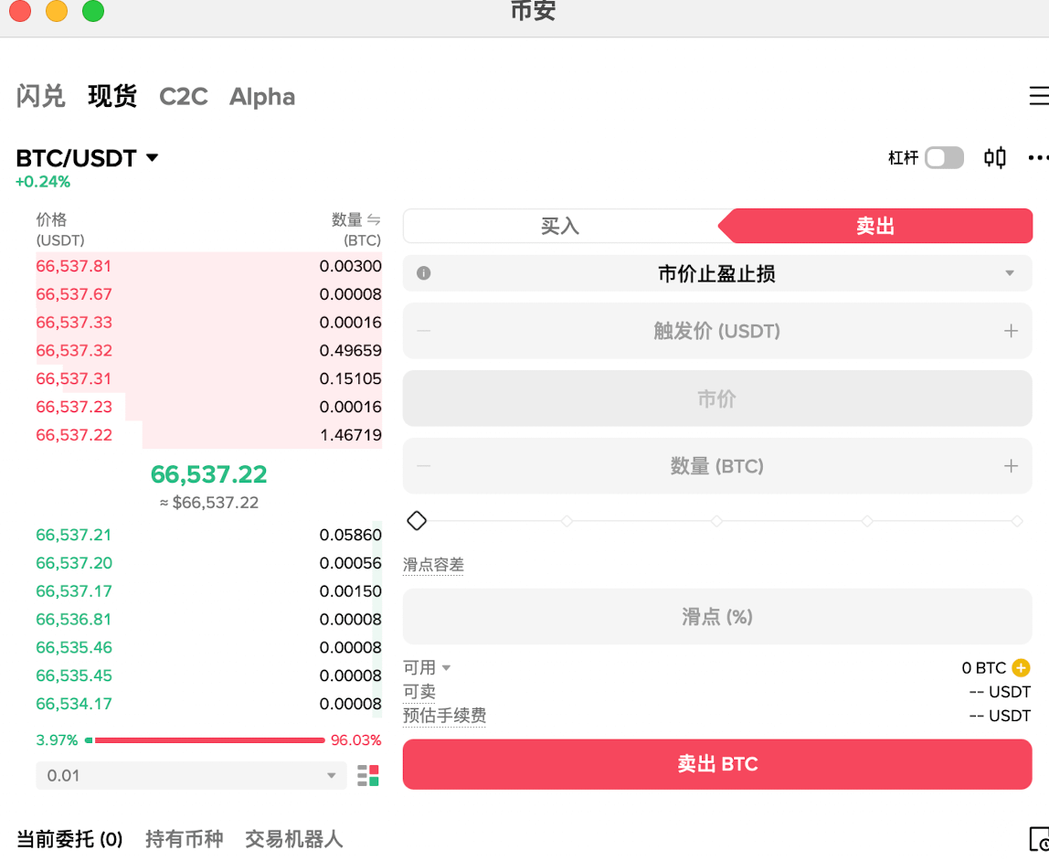 案例2:用BTC卖USDT(卖出BTC/USDT)