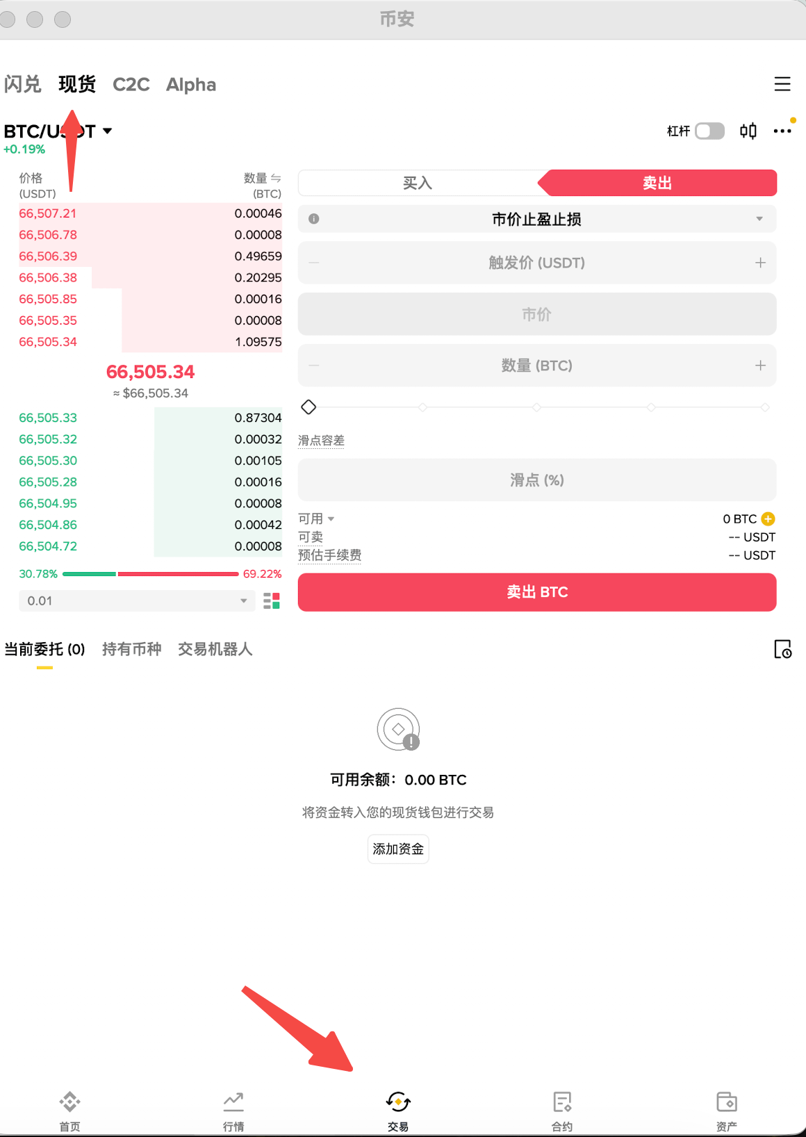 步骤1:打开币安App → 【交易】