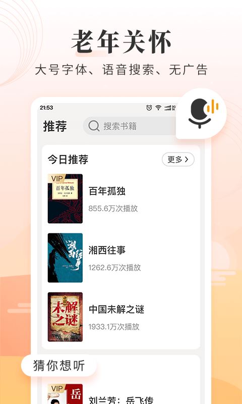 懒人听书大字版(听书软件) v2.6.1 安卓手机版