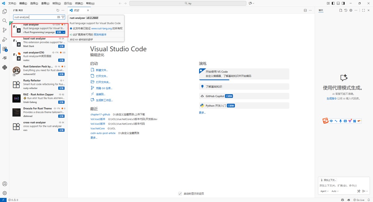 配置VSCode