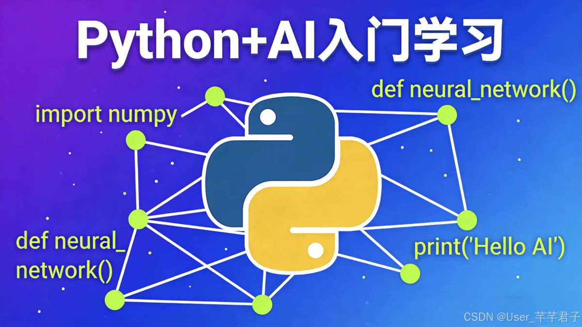2026 Python+AI入门|0基础速通,吃透热门轻量化玩法