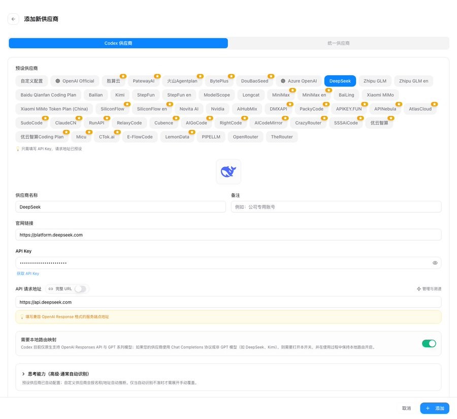 Step 1:添加 DeepSeek Provider