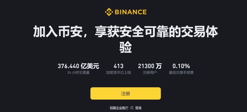 币安(Binance)App下载与注册全攻略:新手必备2026版本