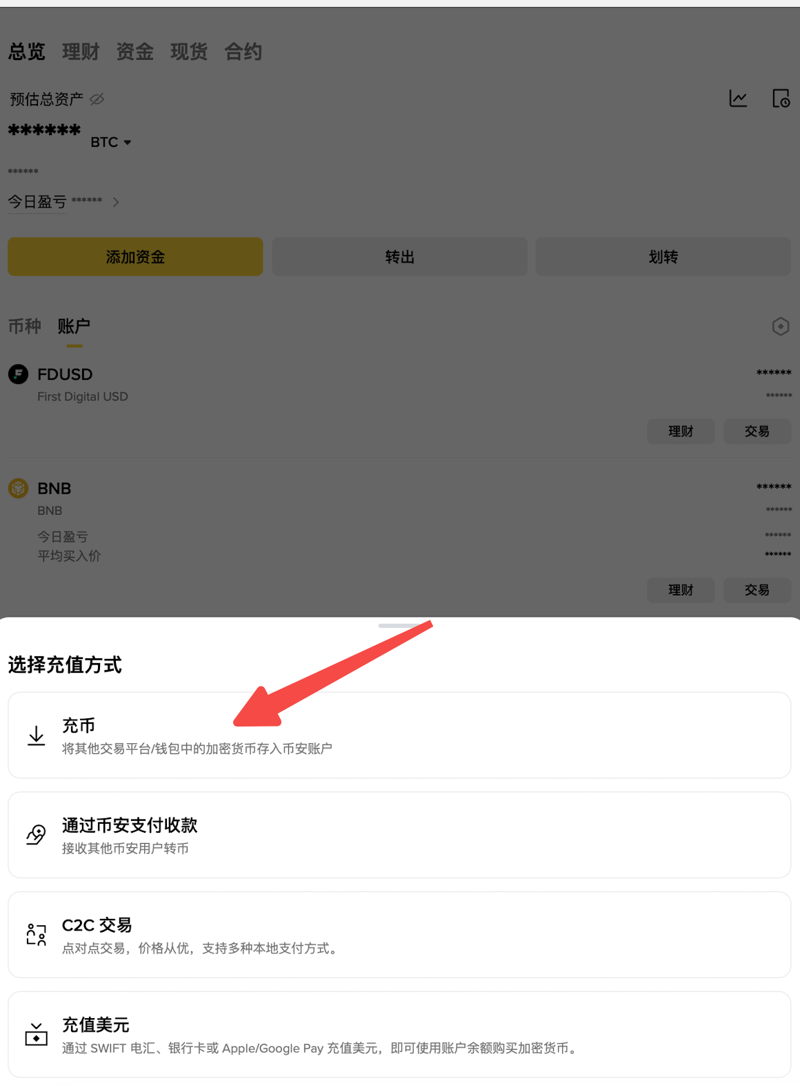 2. 充值USDT到币安