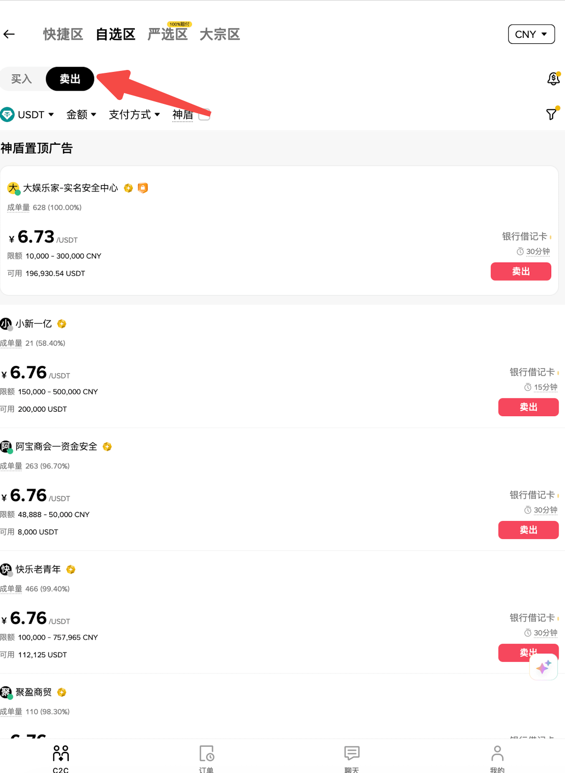 3. 进入法币交易区(P2P)