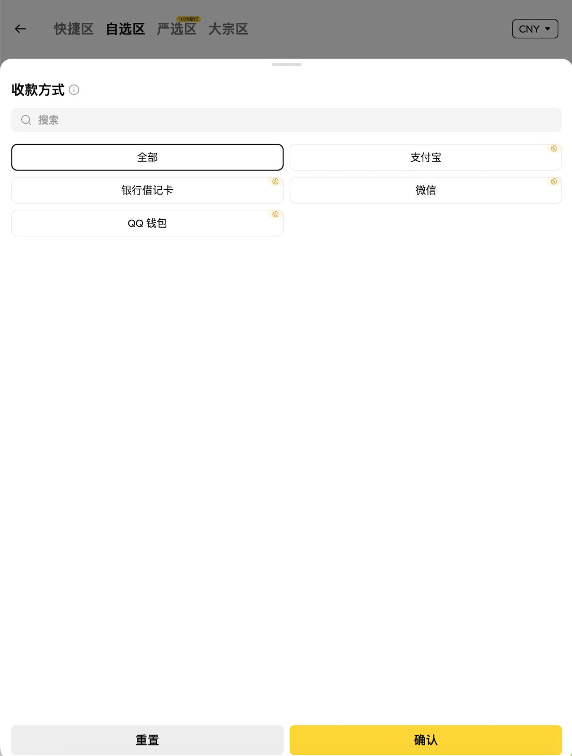 5. 收款并完成交易