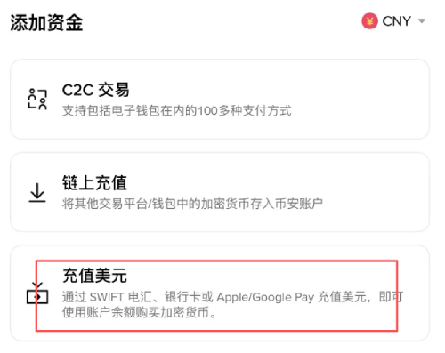 币安信用卡买币教学