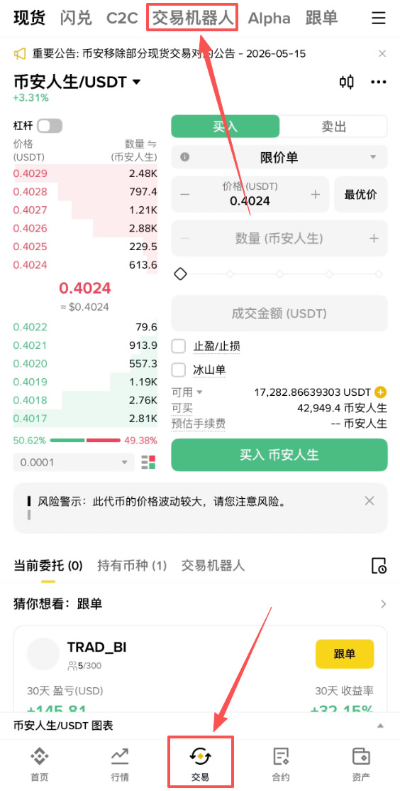 币安合约网格机器人怎么设置?2026年赚钱教程