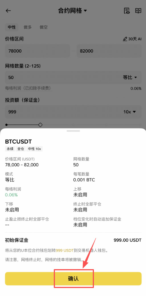 币安合约网格机器人怎么设置?如何创建?2026年赚钱教程