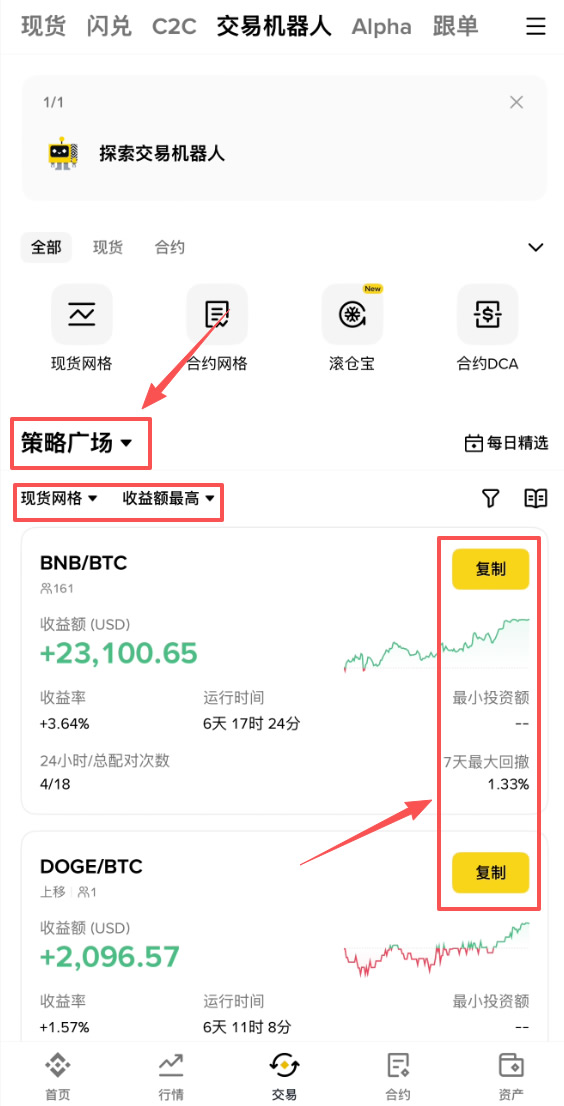 币安合约网格机器人怎么设置?2026年赚钱教程