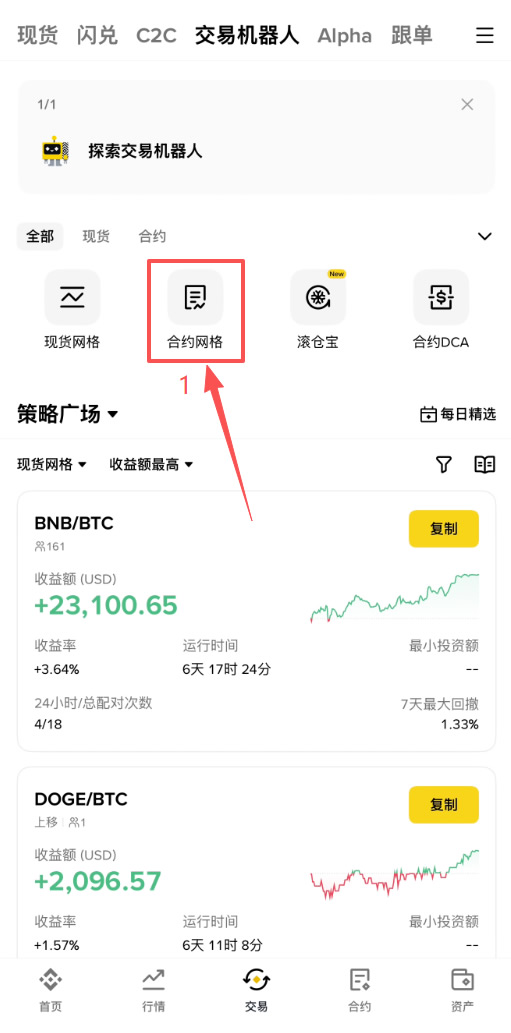 币安合约网格机器人怎么设置?2026年赚钱教程