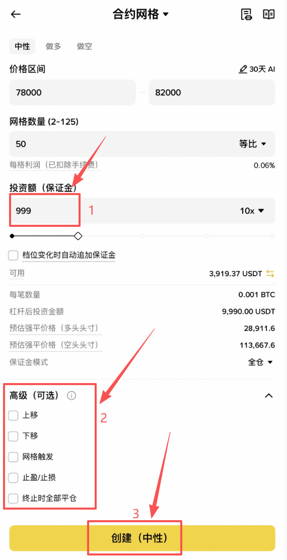 币安合约网格机器人怎么设置?如何创建?2026年赚钱教程