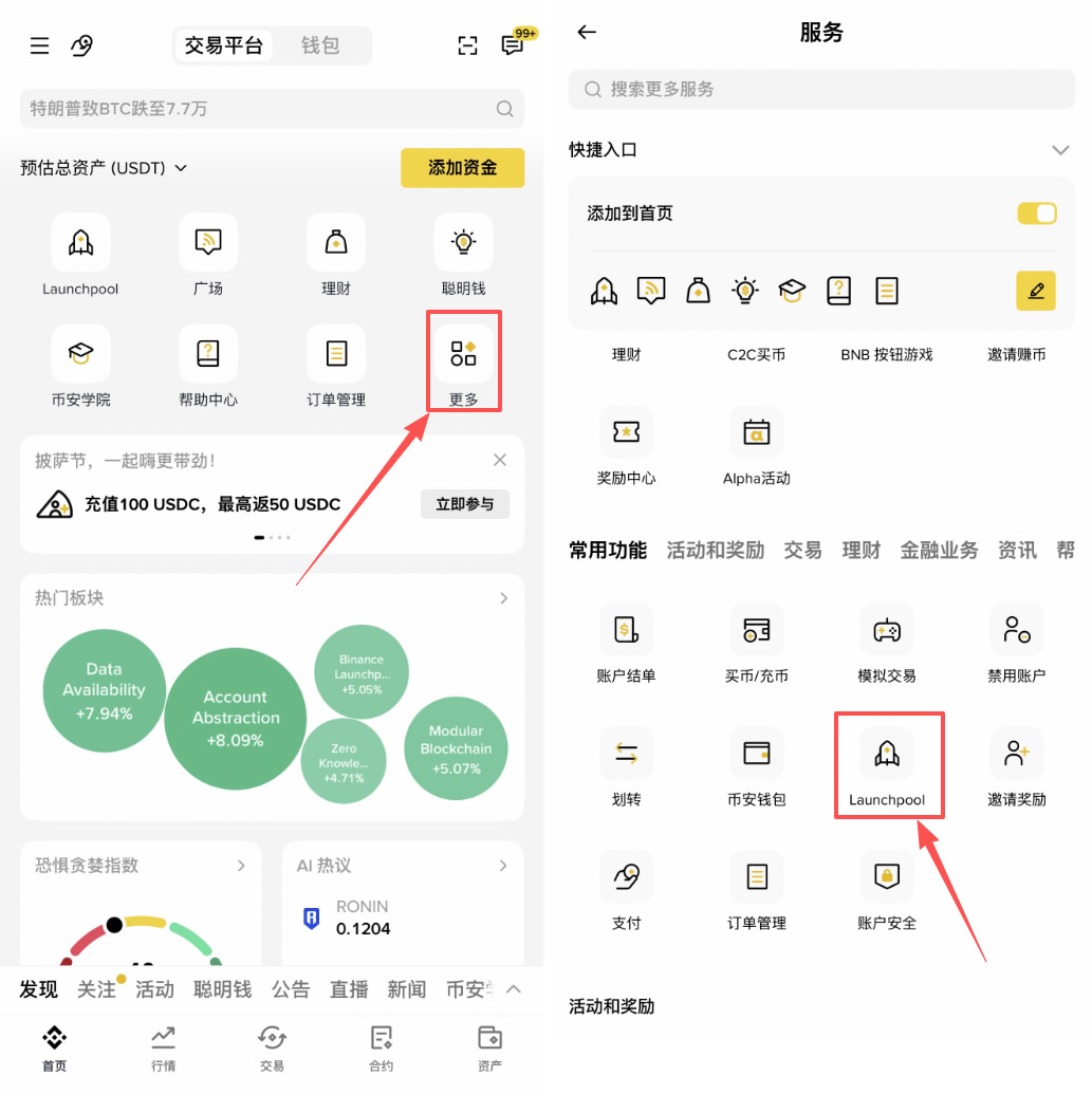 如何找到潜力币,在币安交易所套利?2026最新完整指南