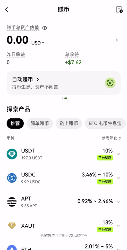 USDT放哪个平台利息最高?2026年币安,欧易,bybit三大交易所利率对比