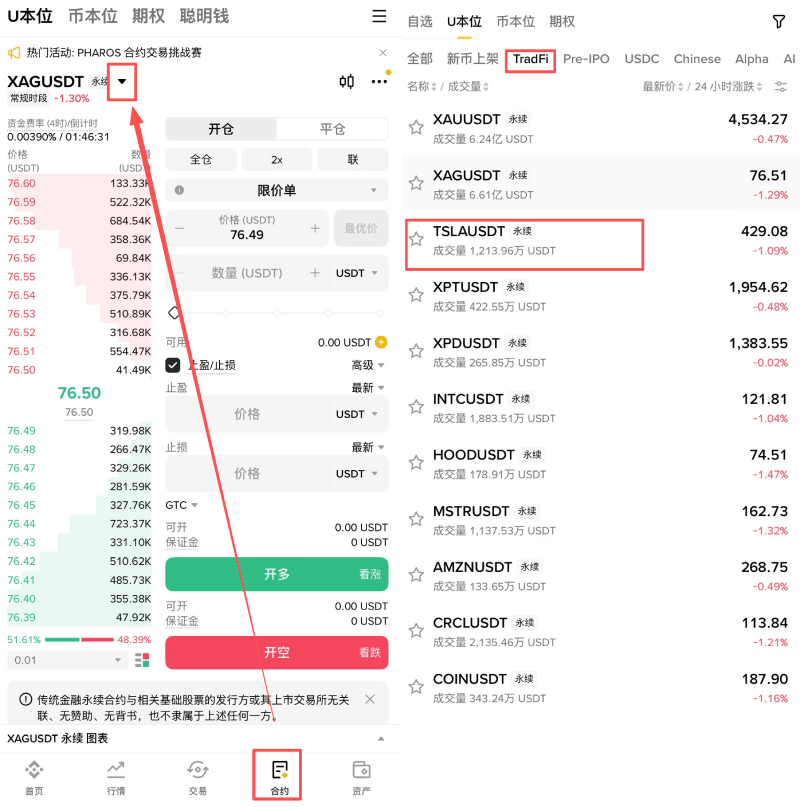 币安交易所TradFi购买美股教学