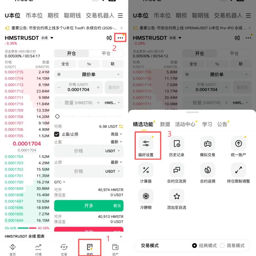 币安双向持仓切换教学