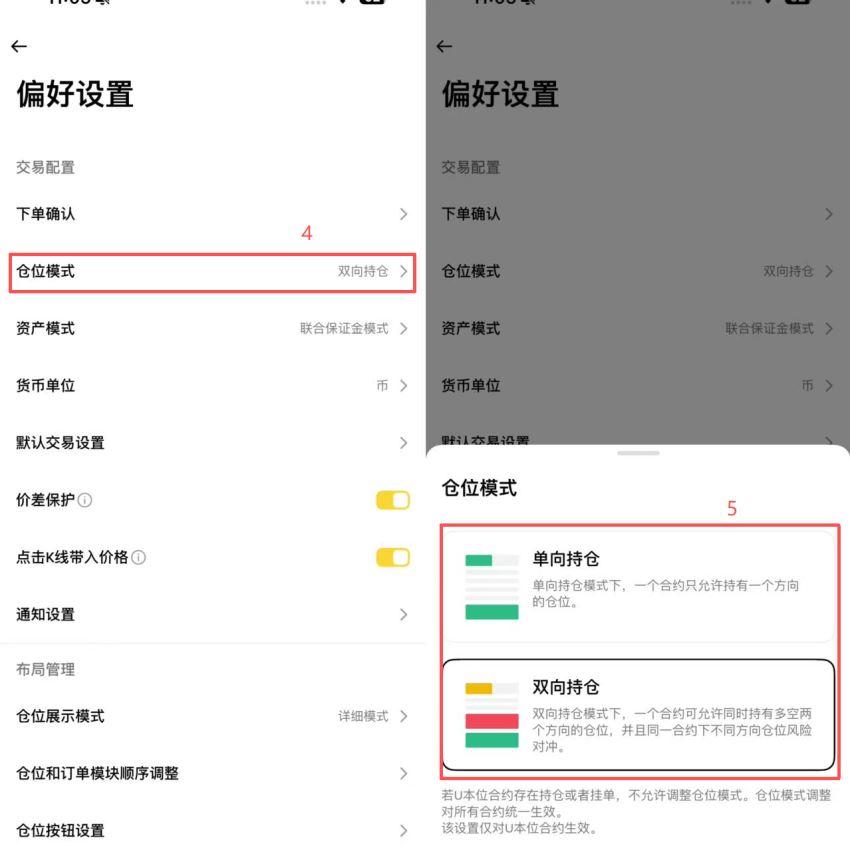 币安双向持仓切换教学_图2