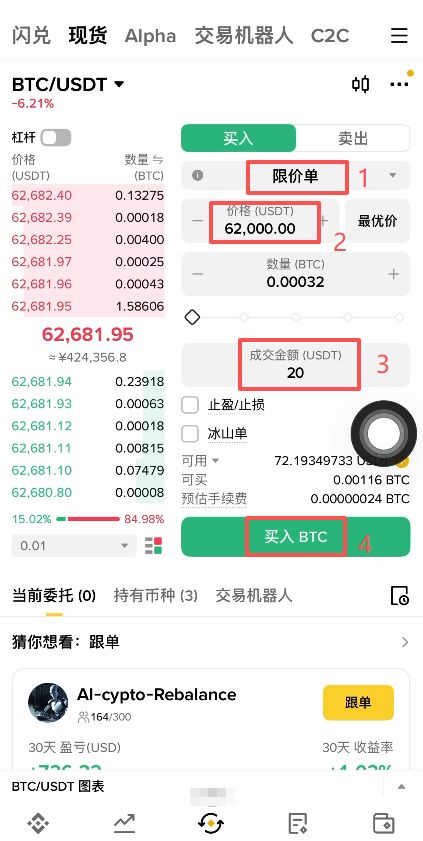 币安抄底比特币教程