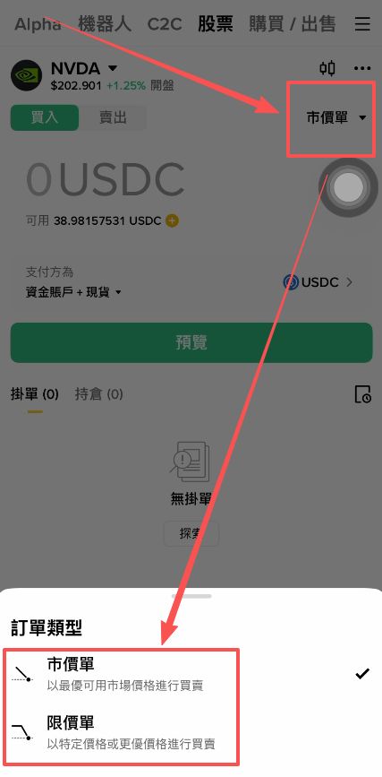 币安美股交易教学