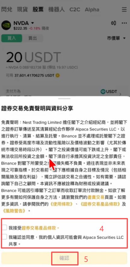 币安美股交易教学